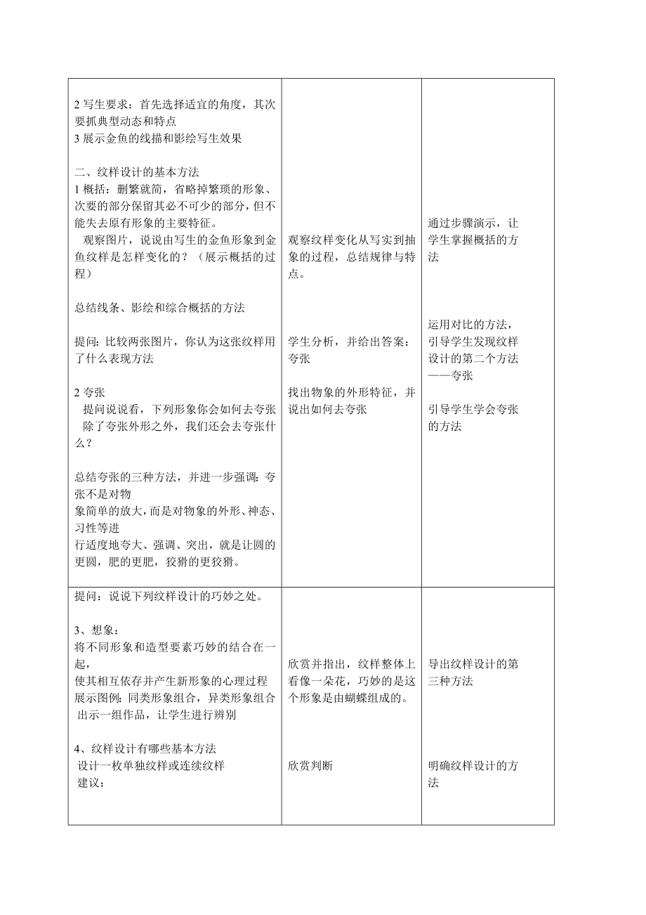 教学设计纹样与生活.doc_第2页