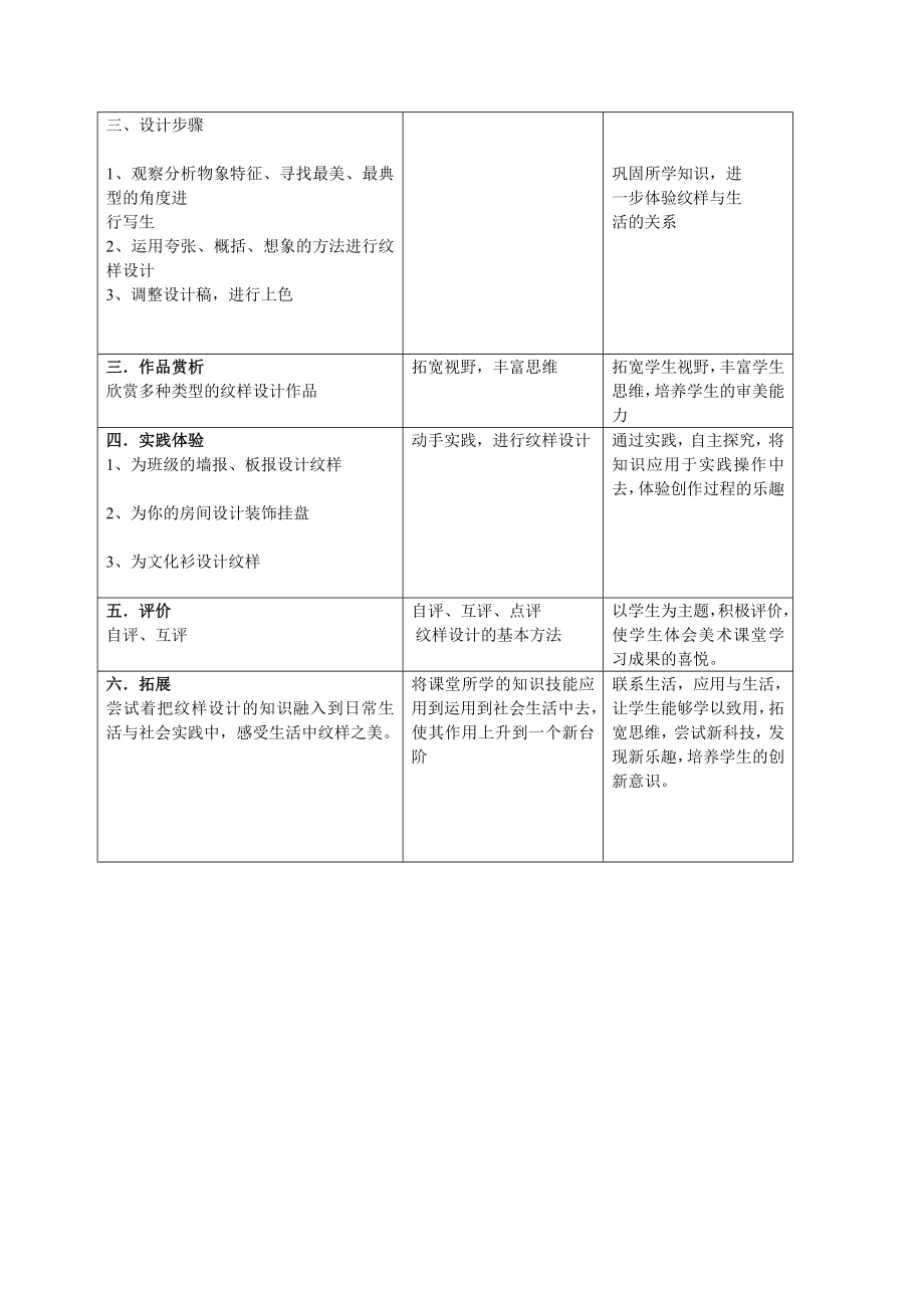 教学设计纹样与生活.doc_第3页