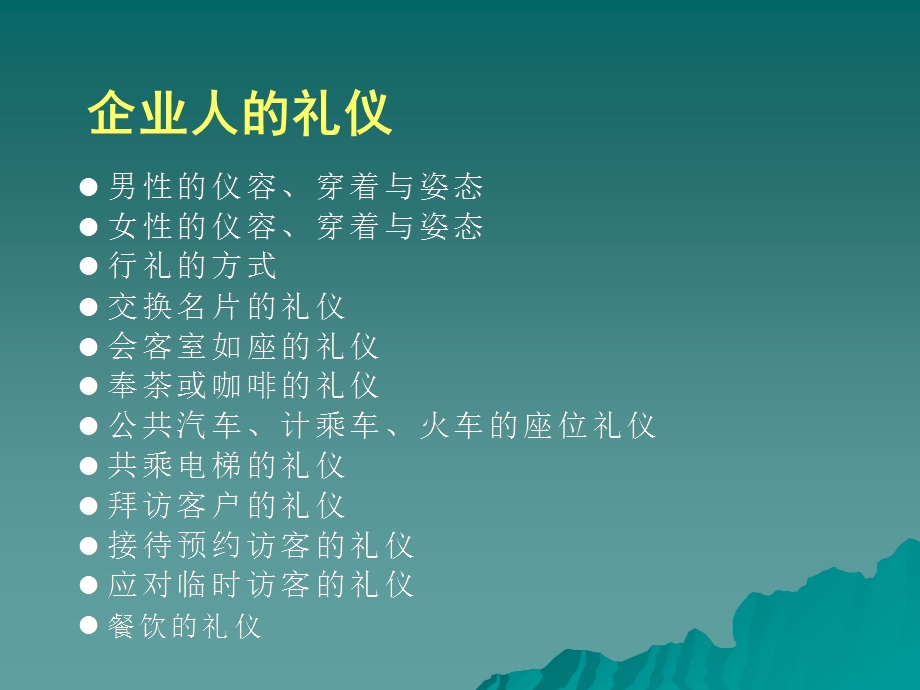 《职场礼仪常识》PPT课件.ppt_第2页