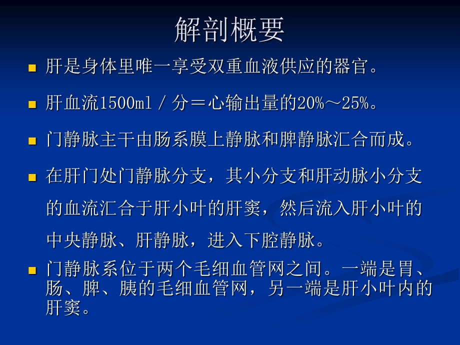 《门静脉高压症》PPT课件.ppt_第2页