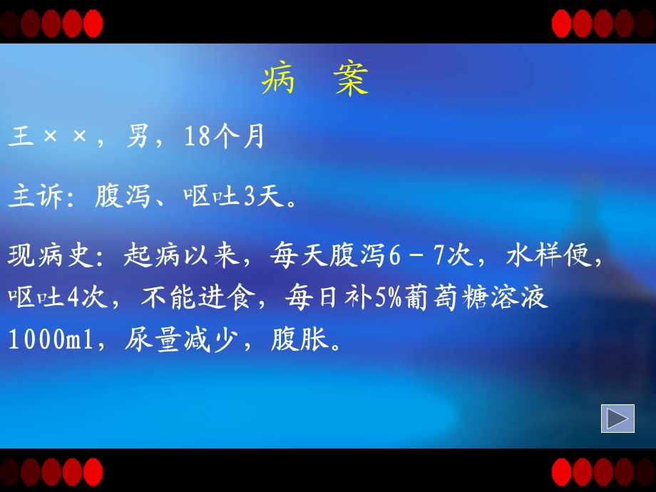 水电解质代谢紊乱改.ppt_第2页