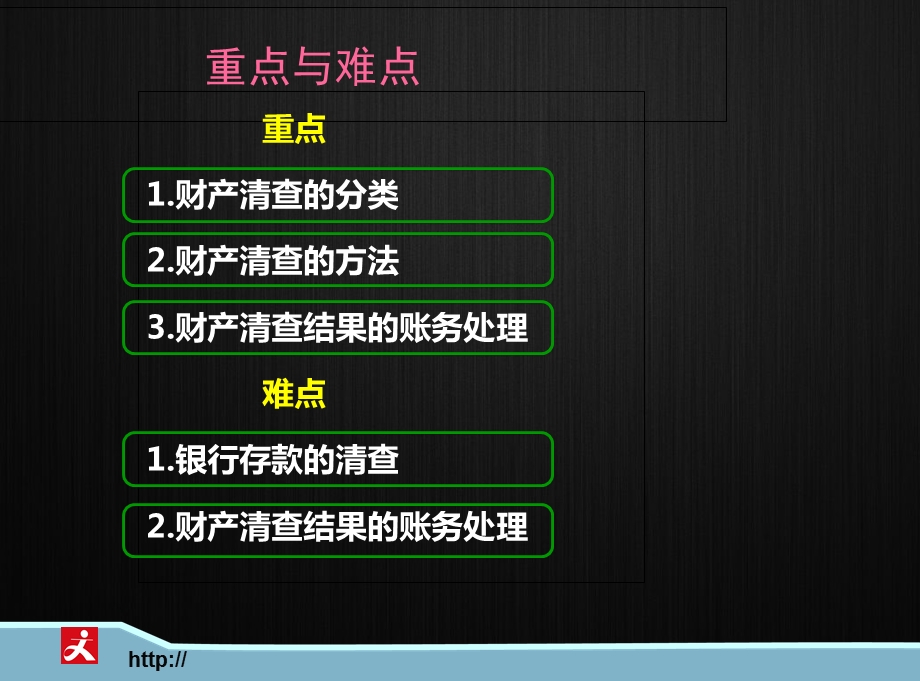 《财产清查学教》PPT课件.ppt_第3页