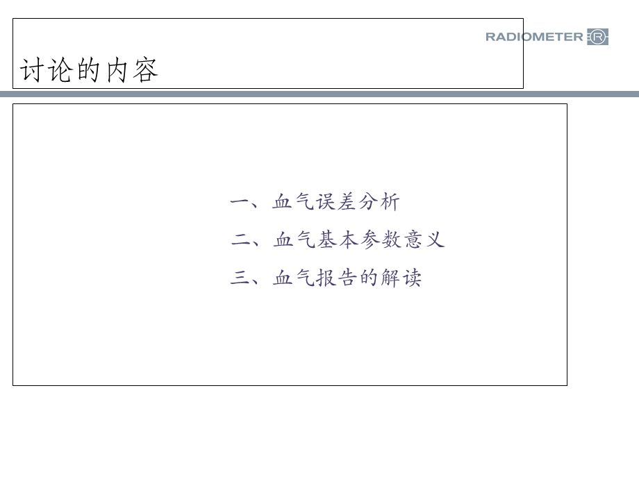 《血气分析解析》PPT课件.ppt_第2页