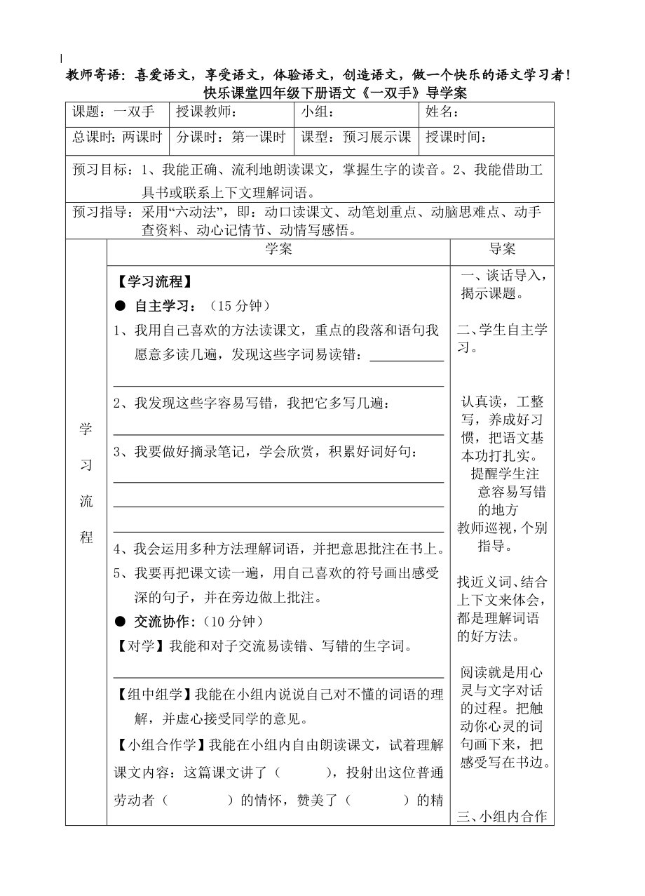 一双手导学案.doc_第1页