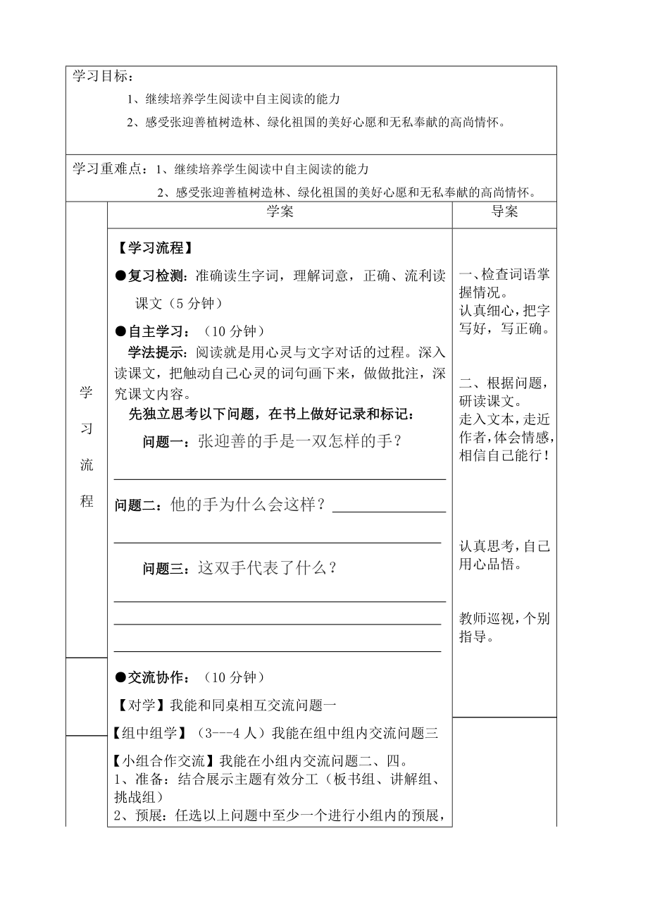 一双手导学案.doc_第3页