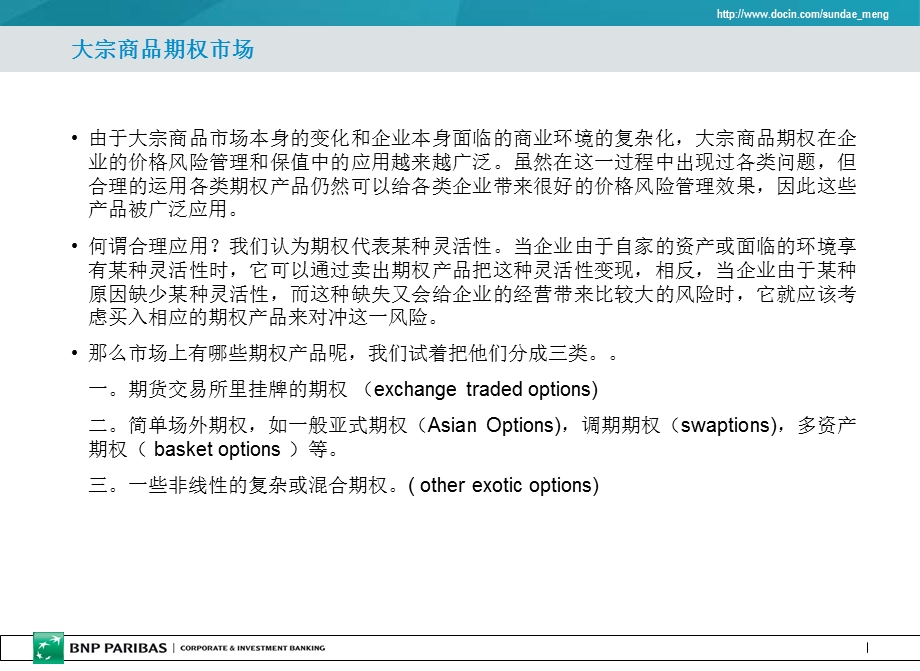大宗商品期权市场及其在企业价格风险管理中的应用.ppt_第2页