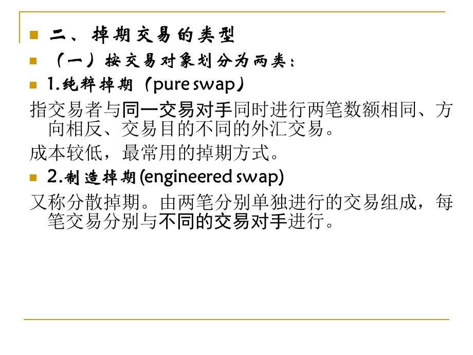 《掉期业务》PPT课件.ppt_第3页