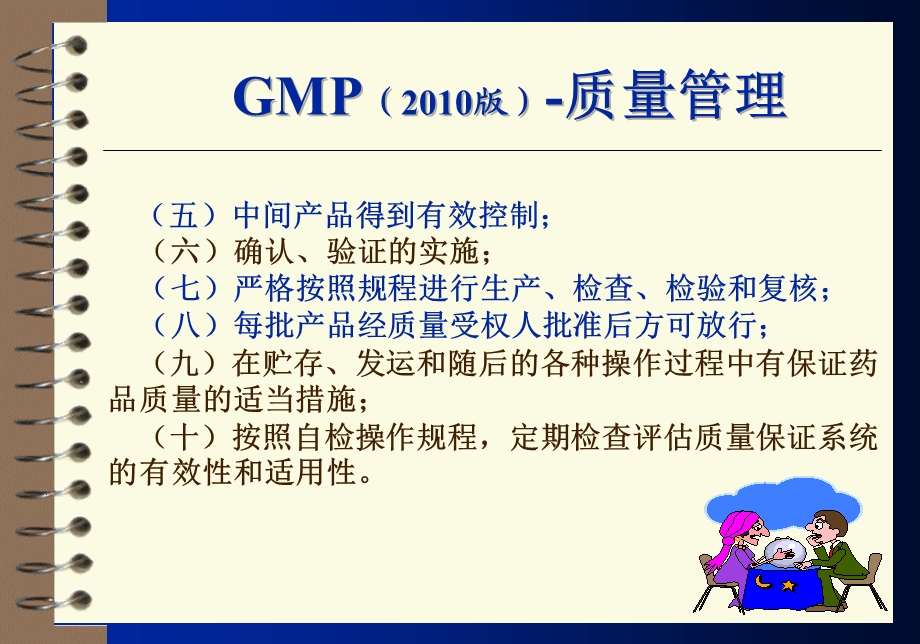 质量监督控制及物料管理培训讲义.ppt_第3页