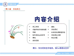 《系统施工》PPT课件.ppt