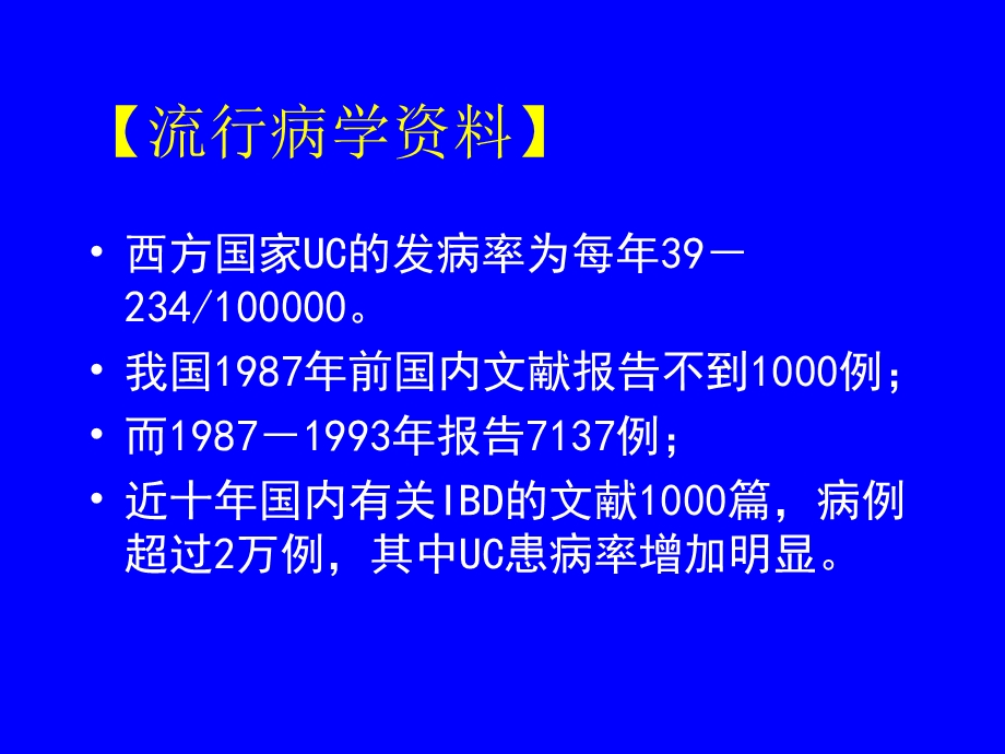 溃疡性结肠炎外国留学生.ppt_第3页