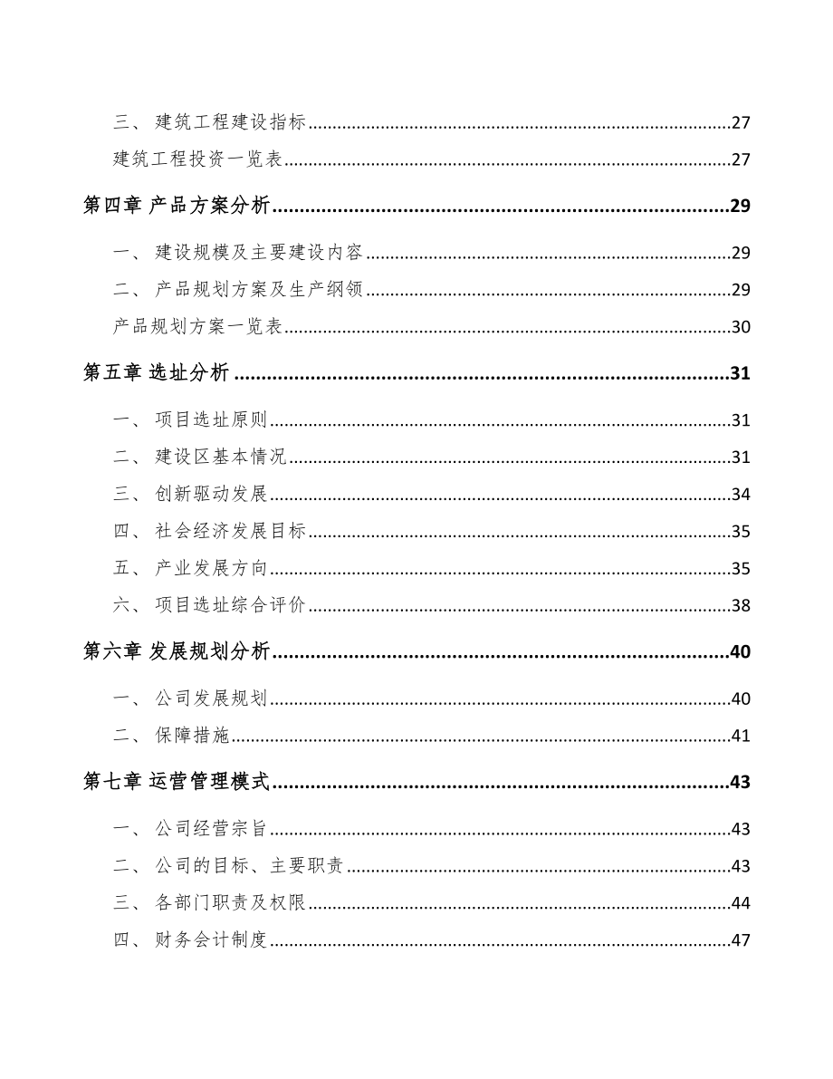 南岸区风机项目可行性研究报告.docx_第2页