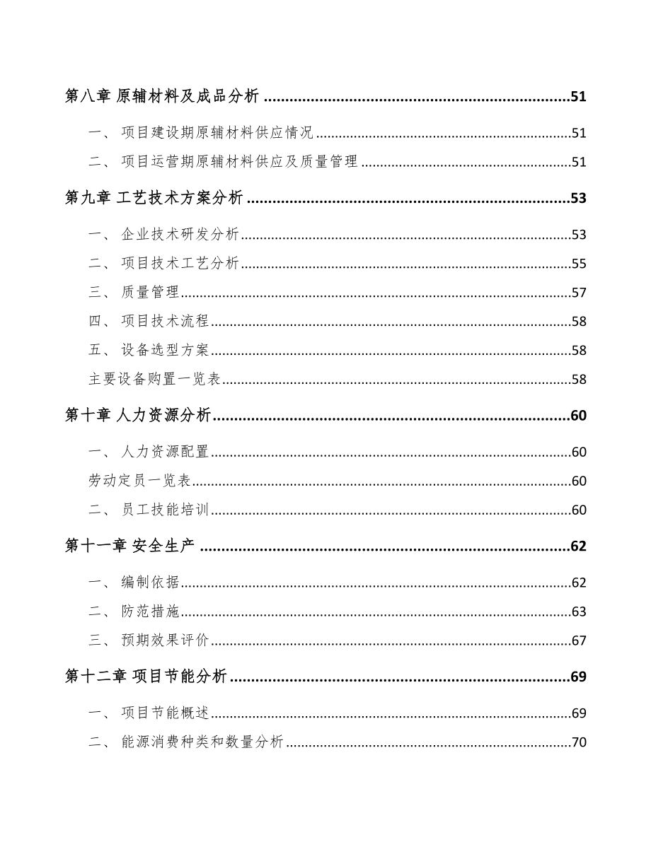 南岸区风机项目可行性研究报告.docx_第3页