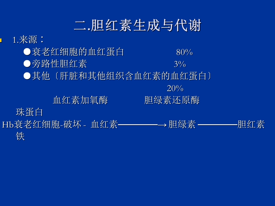 《新生儿黄疸》PPT课件.ppt_第3页