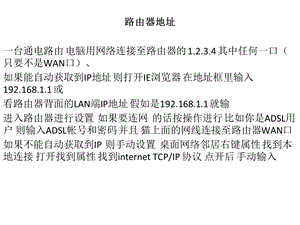 《路由器地址》PPT课件.ppt