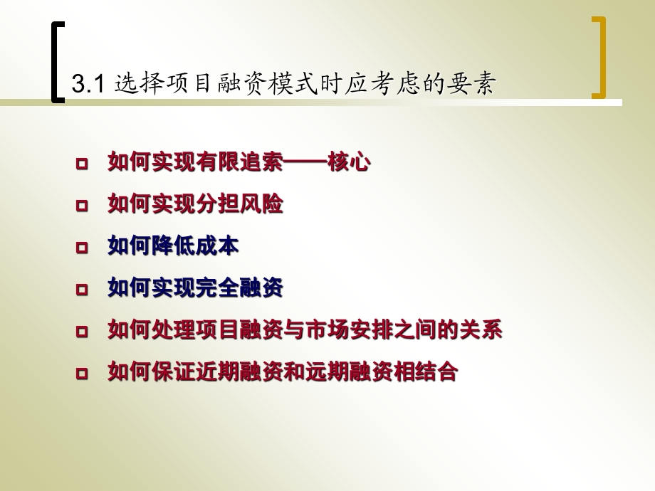 《项目融资模式》PPT课件.ppt_第2页