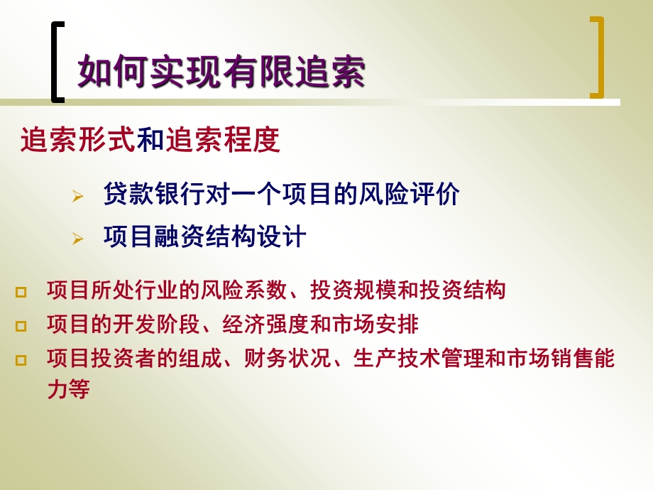 《项目融资模式》PPT课件.ppt_第3页