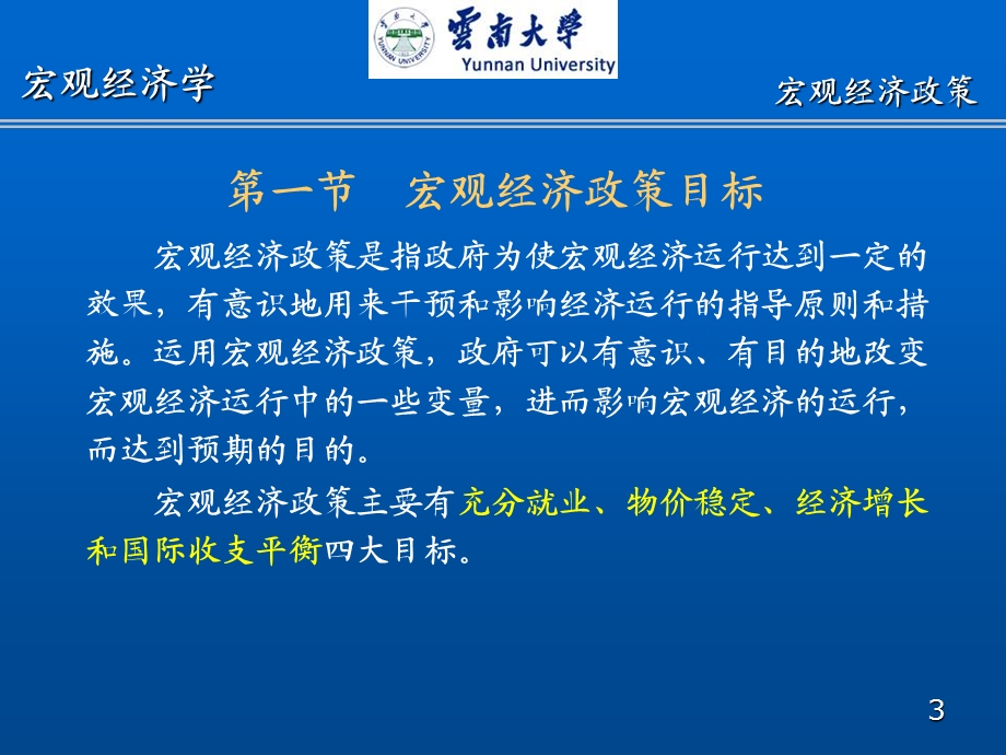 西方经济学十八章宏观经济政策ppt课件.ppt_第3页