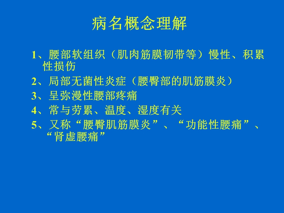 腰肌劳损症状.ppt_第3页