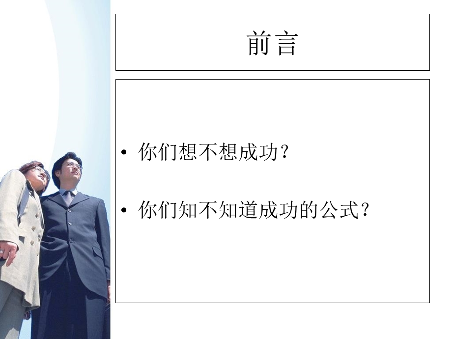 《热情与成功同行》PPT课件.ppt_第3页