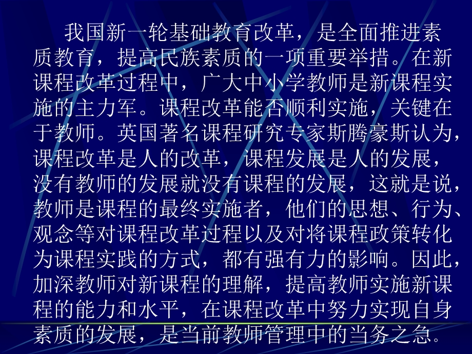 新章节程改革与教师素质.ppt_第2页