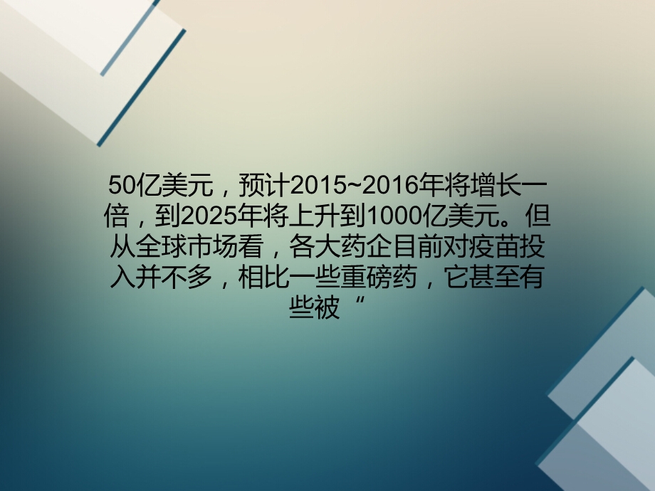 全球疫苗产业：80以上被辉瑞、诺华等巨头垄断.ppt_第2页