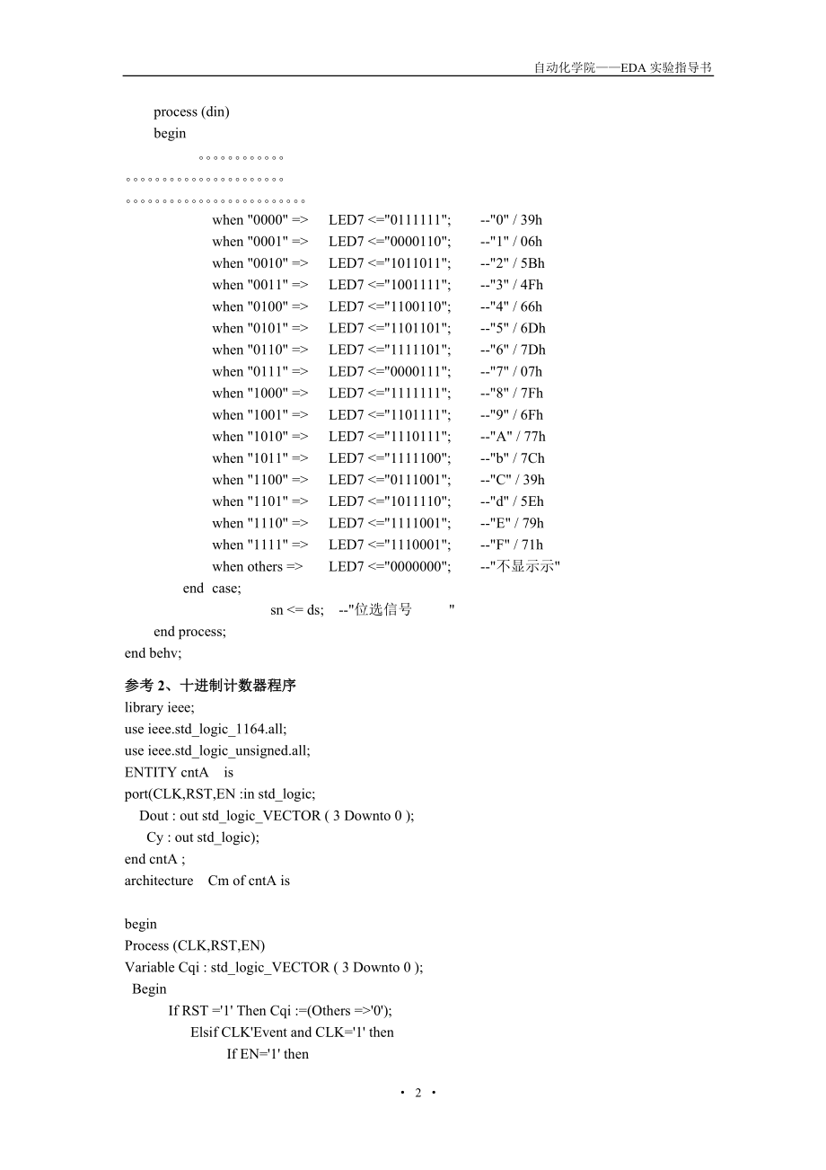 两位十进制计数器显示实验.doc_第2页