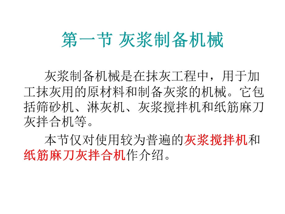 《装修机械》PPT课件.ppt_第3页