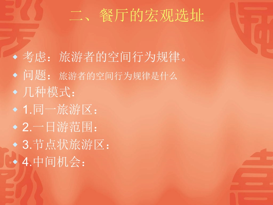 《餐厅的设立》PPT课件.ppt_第3页