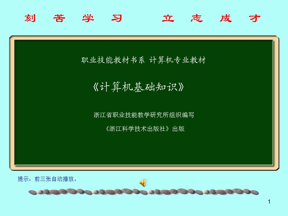 《刻苦学习立志成才》PPT课件.ppt_第1页