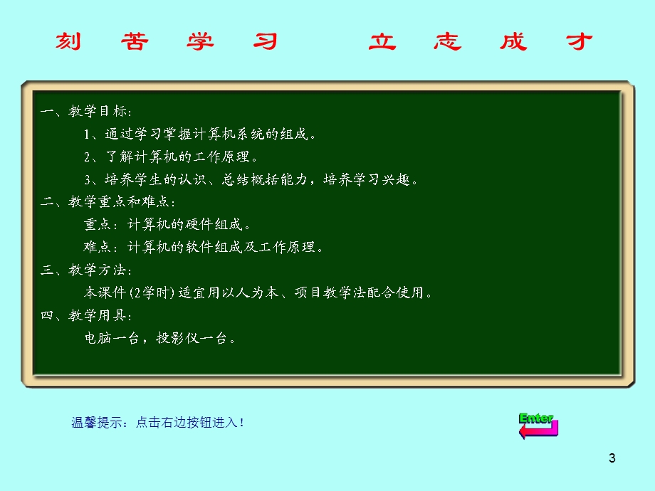 《刻苦学习立志成才》PPT课件.ppt_第3页