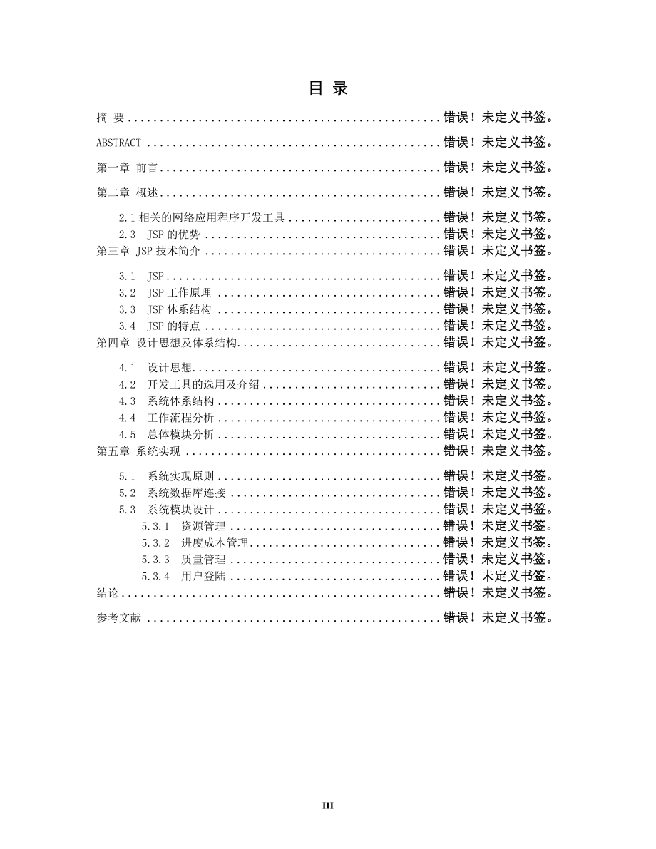 基于WEB的项目管理系统.doc_第3页