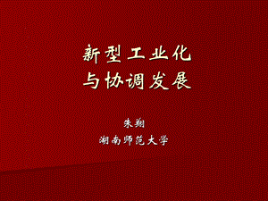 《型工业化》PPT课件.ppt