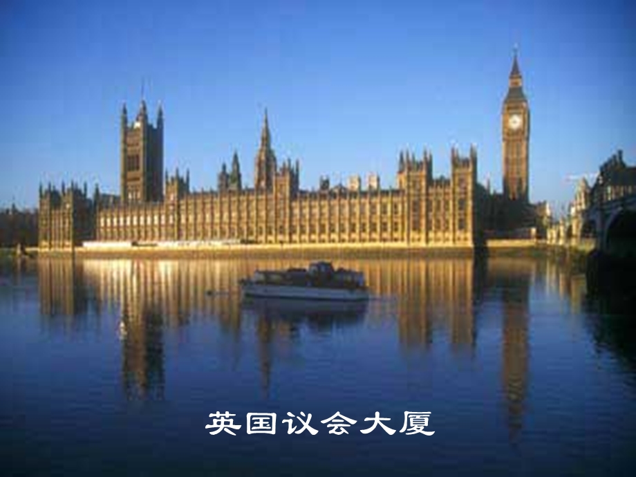 英国议会大厦.ppt_第1页