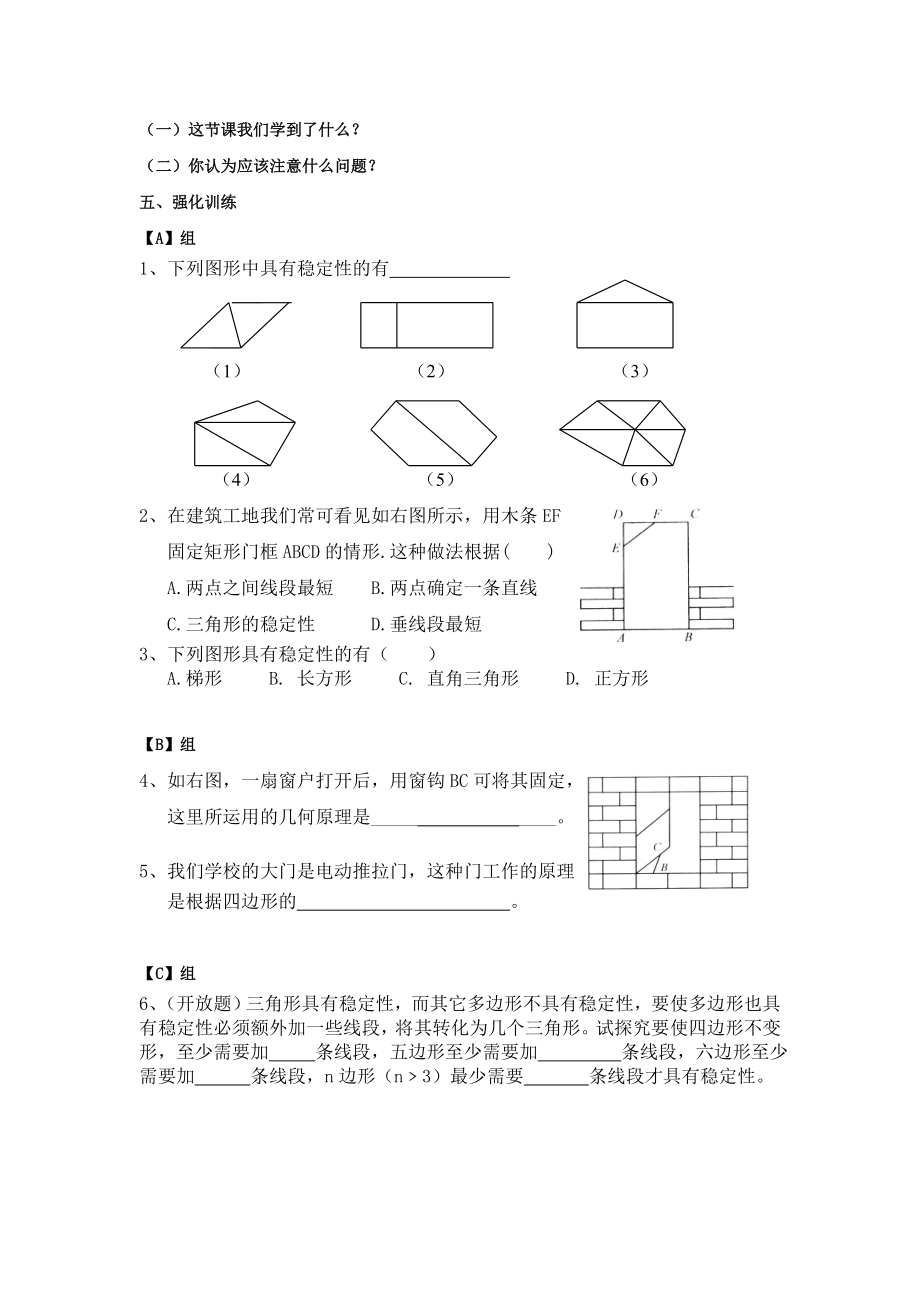 第五课时7．1．3三角形的稳定性.doc_第2页