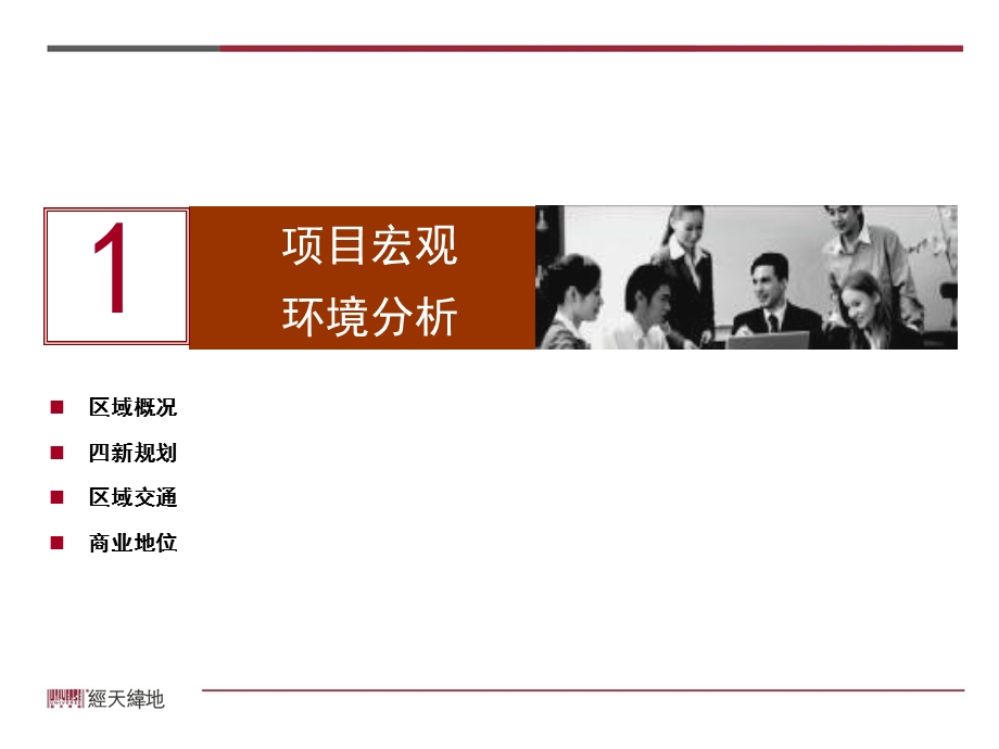 武汉新城阳光国际广场项目前期策划报告76p.ppt_第2页