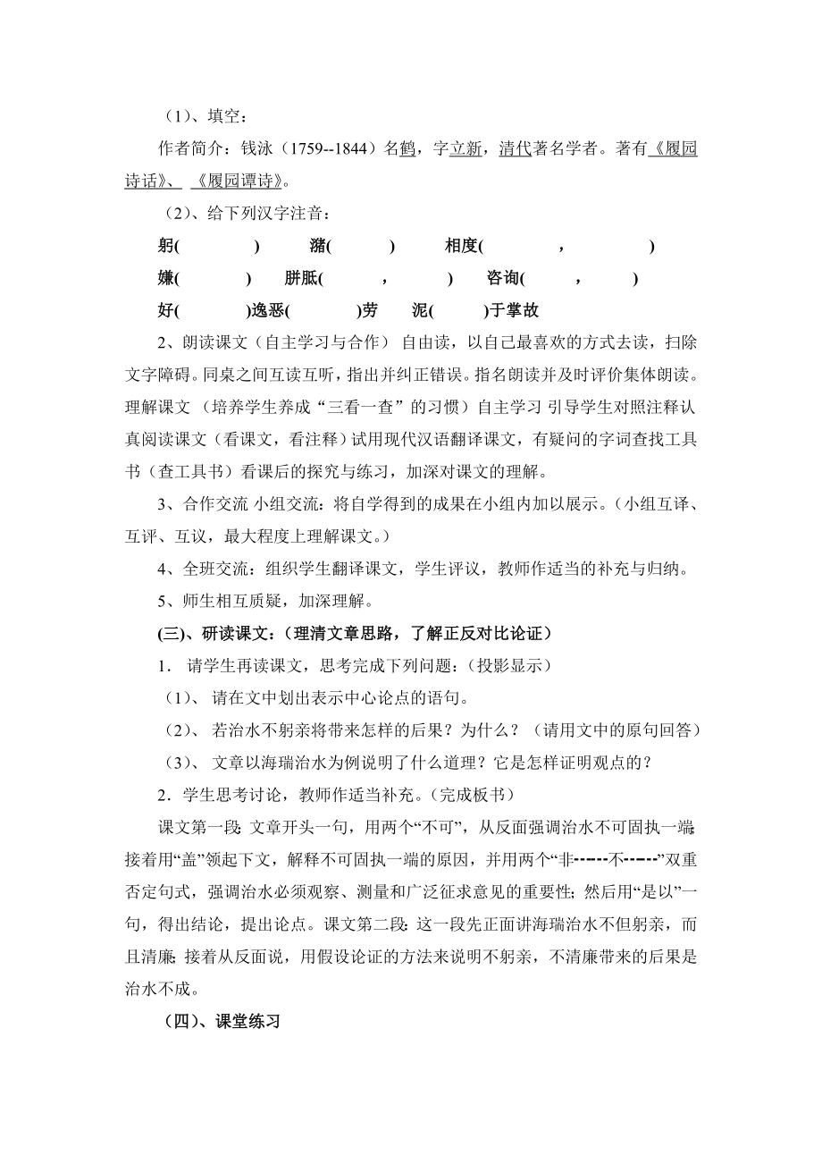 治水必躬亲教案.doc_第2页