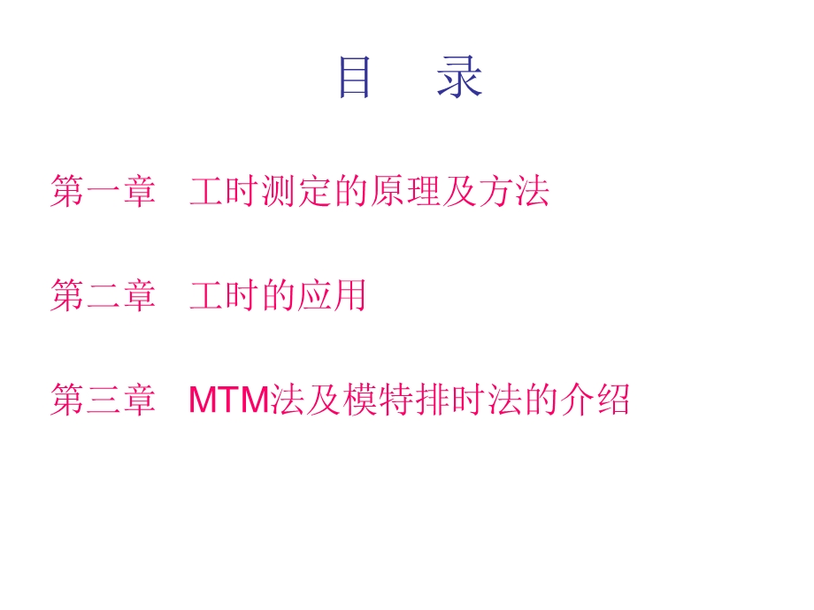 《工时测定与分析》PPT课件.ppt_第2页