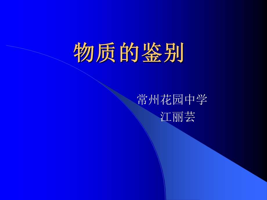 《物质的鉴别》PPT课件.ppt_第1页