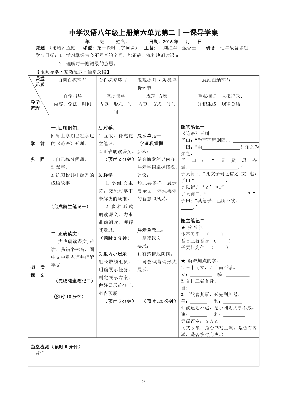 21论语五则.doc_第1页