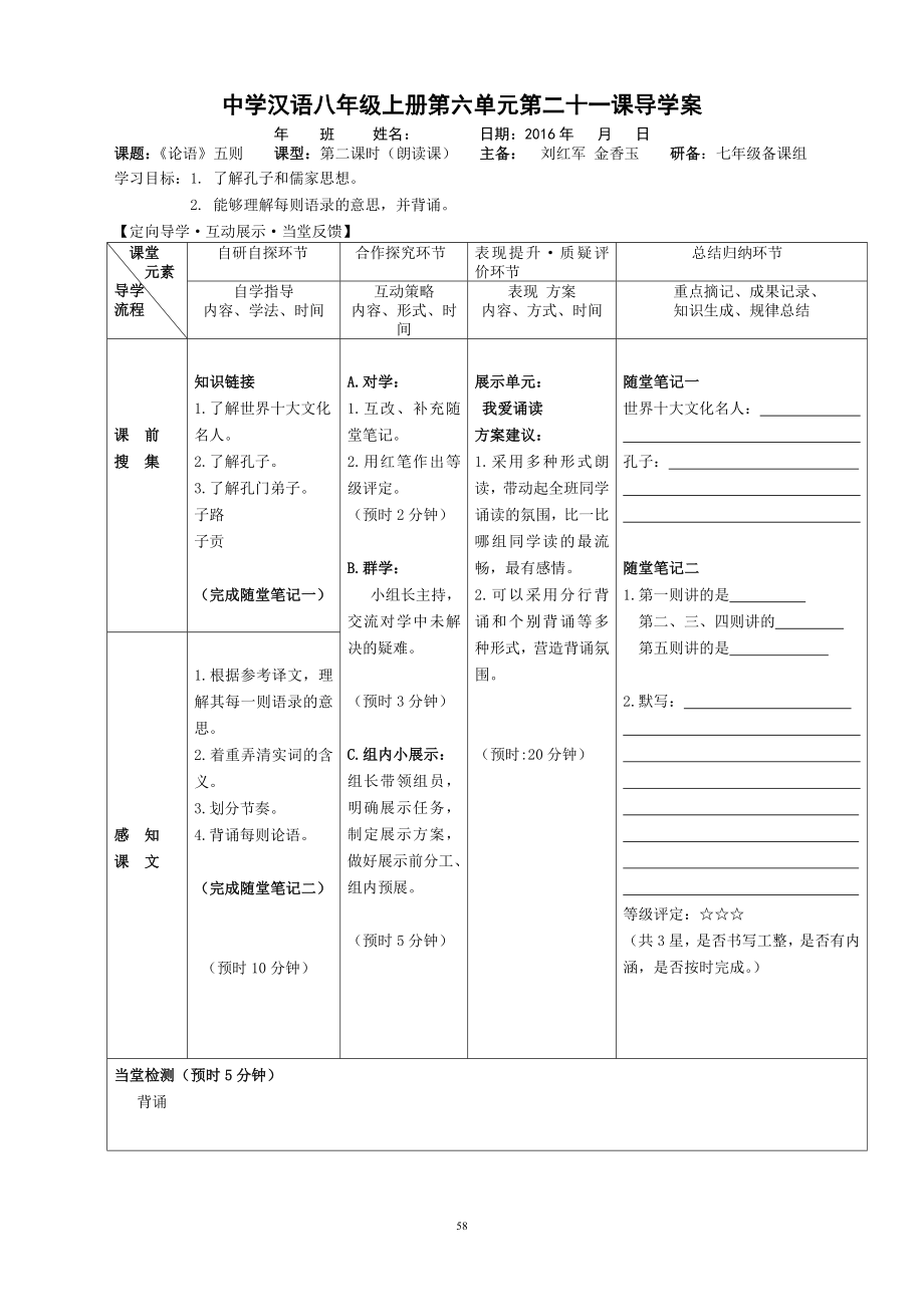 21论语五则.doc_第2页