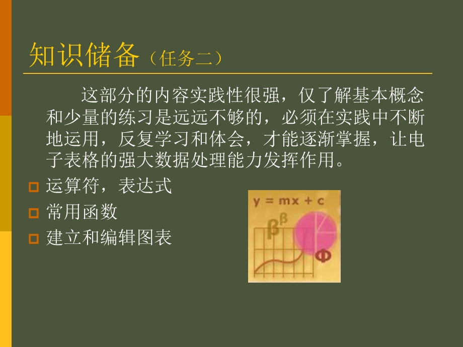 excel表格计算和数据展示.ppt_第3页