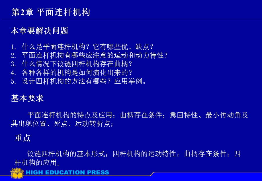 《连杆机构讲解》PPT课件.ppt_第2页