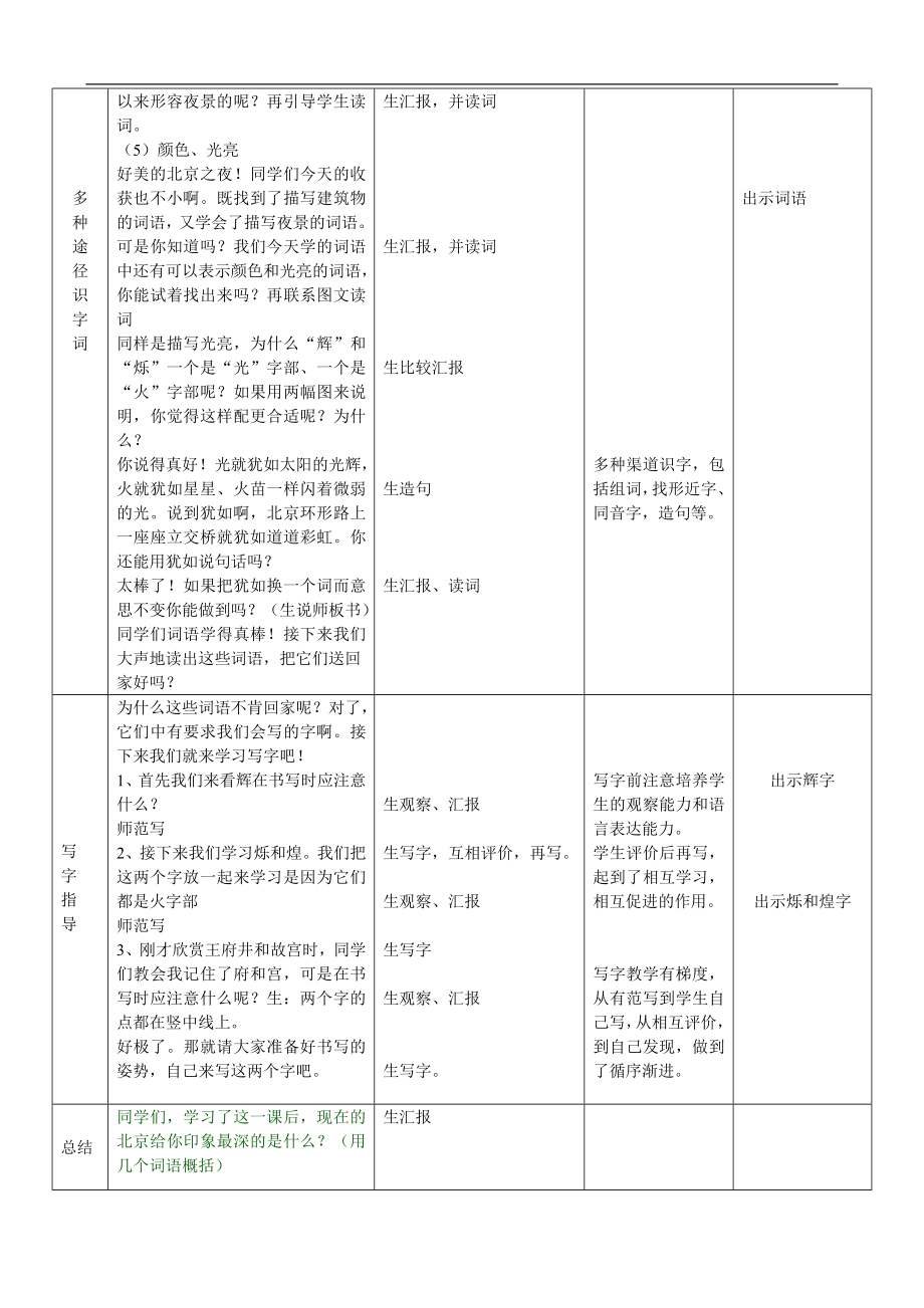 12.北京亮起来了教学设计王海霞.doc_第3页