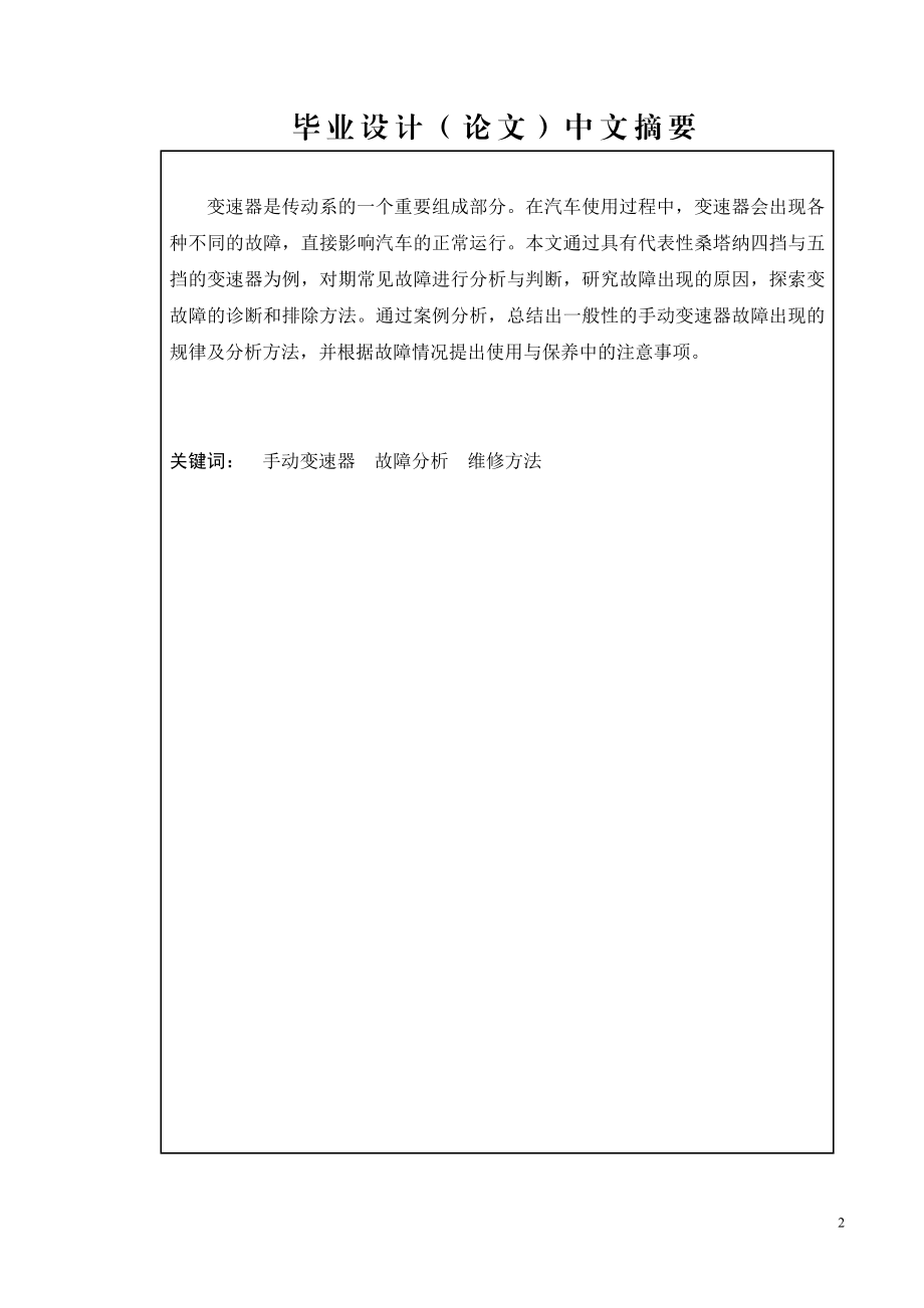 汽车运用技术毕业设计论文手动变速器故障判断及维修.doc_第2页