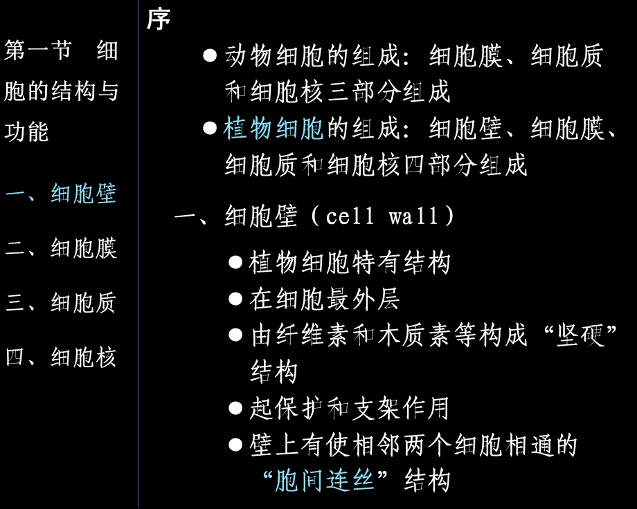 《遗传的细胞学基础》PPT课件.ppt_第3页