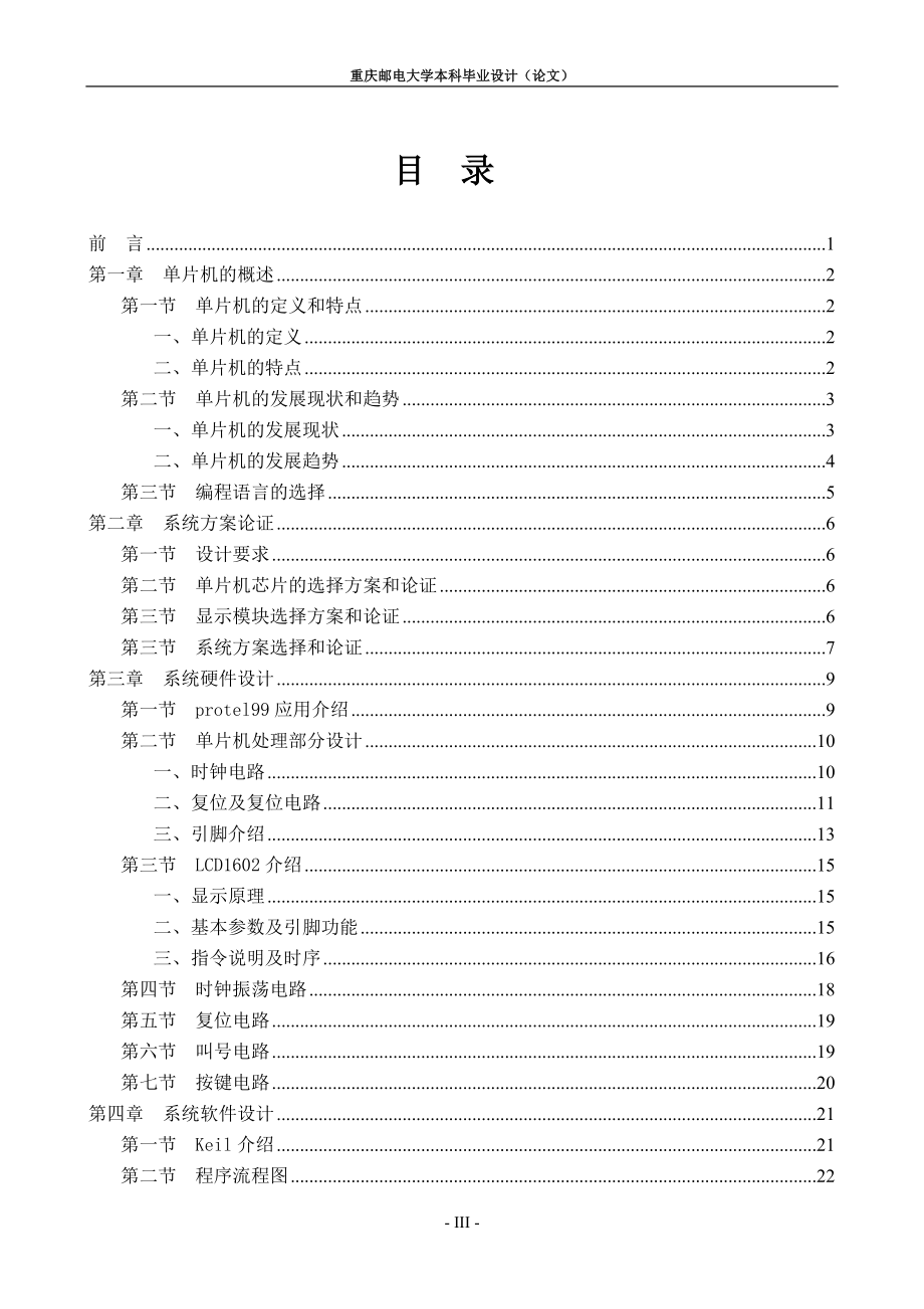 毕业设计论文基于STC89C52单片机的医院门诊排队叫号系统设计.doc_第3页