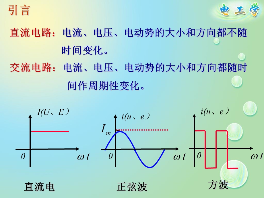 《相交流电路》PPT课件.ppt_第3页