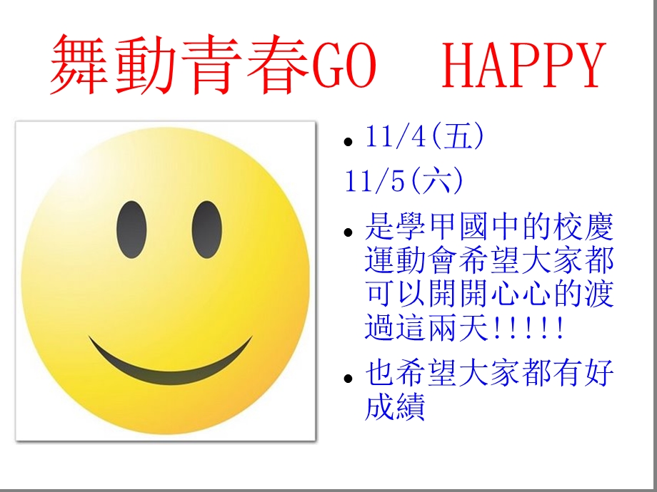 学甲国中2年5班舞动青gohappy.ppt_第2页