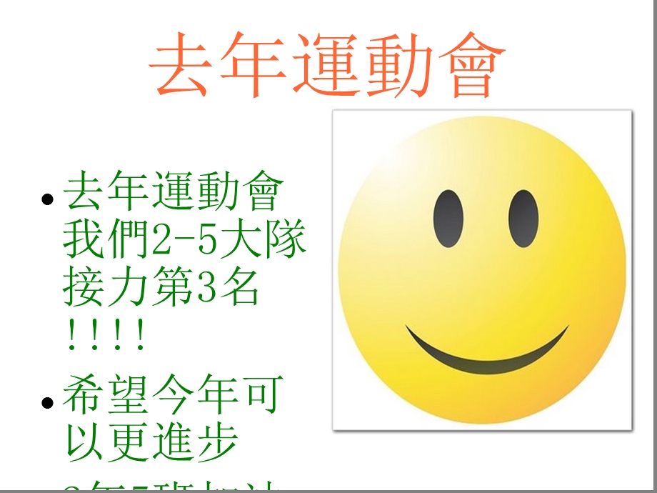 学甲国中2年5班舞动青gohappy.ppt_第3页