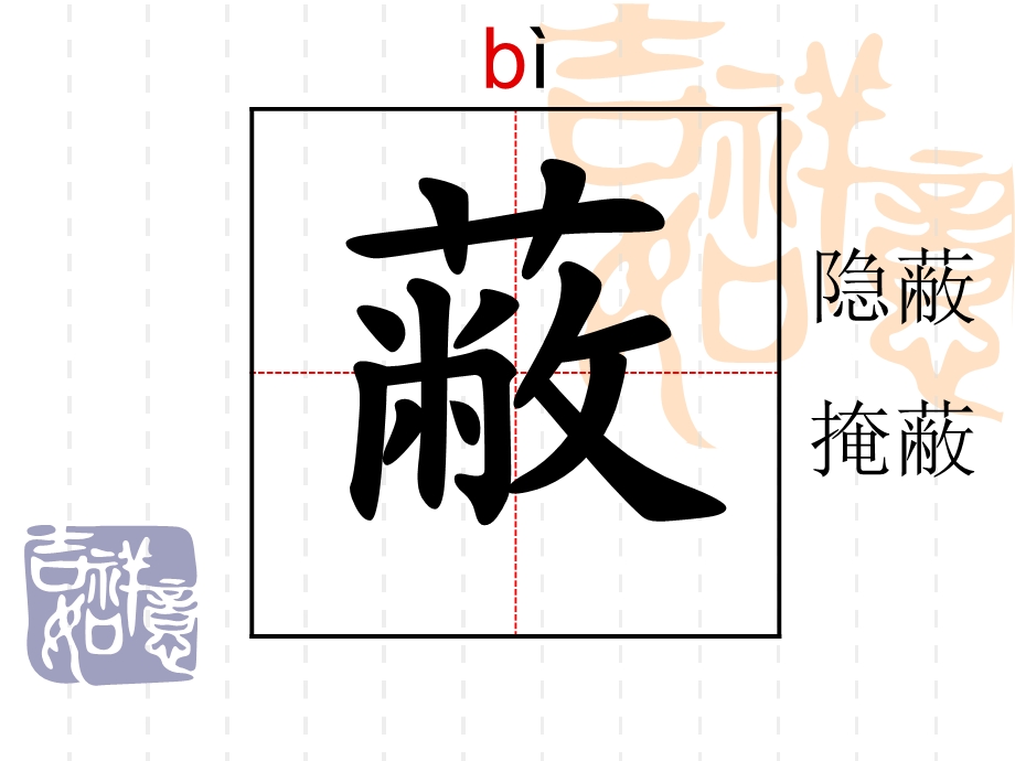 《蟋蟀的住宅生字》PPT课件.ppt_第2页